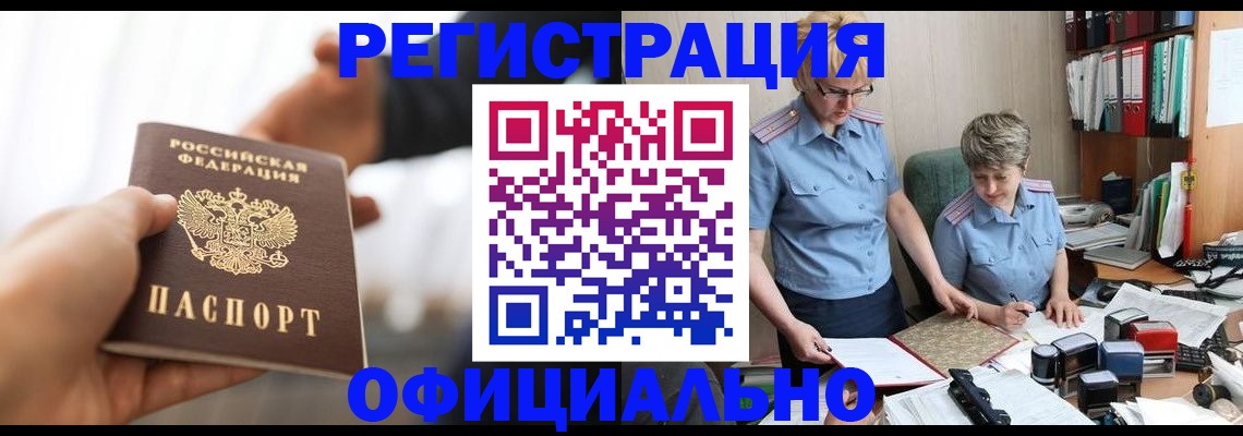 прописка иностранных граждан в Прохладном